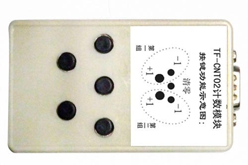 TF-CNT02计数模块