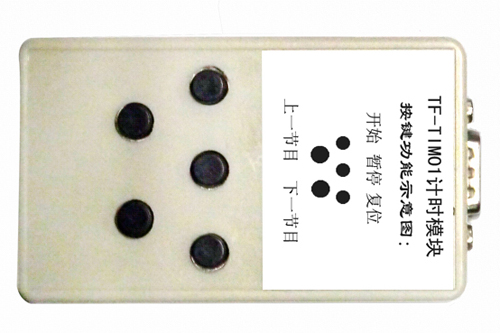 TF-TIM01计时模块